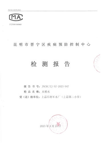 上蒜石将军水厂（末梢水 -上蒜第二小学) (1)