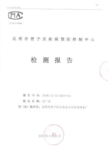 双龙净水厂（出厂水） (1)