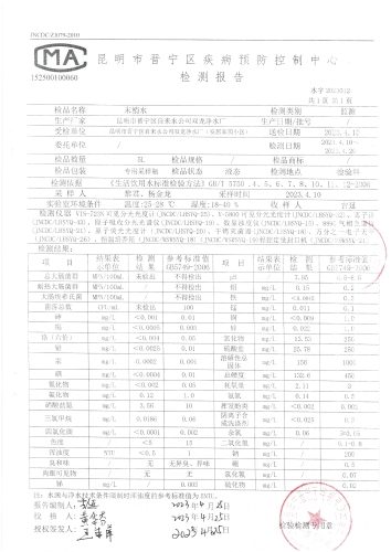 双龙净水厂（末梢水 -安居家园小区) (3)