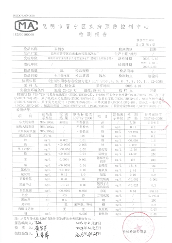 双龙净水厂（末梢水-昆明卫生职业学院） (3)