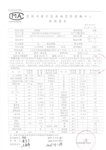 双龙净水厂（末梢水-西城苑小区校） (3)