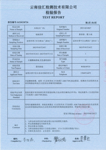 宝峰新水厂出厂水2023.05_02