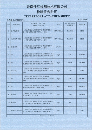 宝峰新水厂出厂水2023.05_03