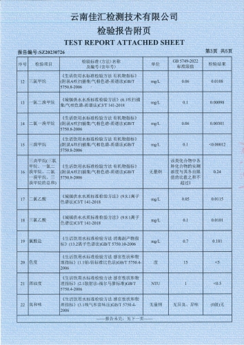 宝峰新水厂出厂水2023.05_04