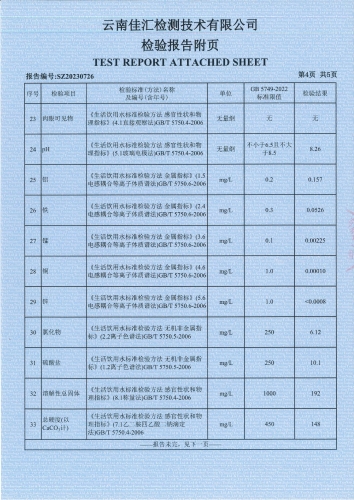 宝峰新水厂出厂水2023.05_05