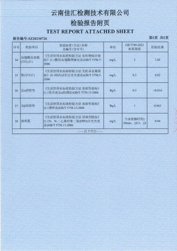 宝峰新水厂出厂水2023.05_06