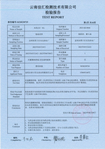 双龙净水厂出厂水（全分析）2023.5_02