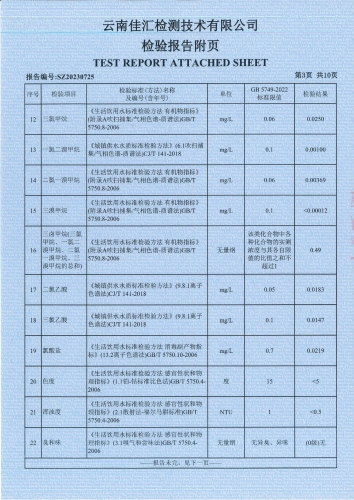 双龙净水厂出厂水（全分析）2023.5_04