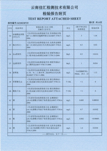 双龙净水厂出厂水（全分析）2023.5_06