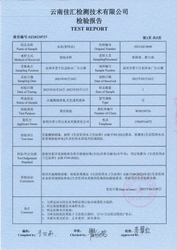 双龙水厂管网水（昆阳水厂办公楼）2023.5_02