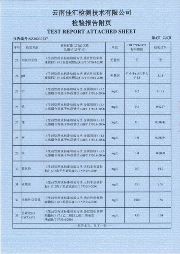 双龙水厂管网水（昆阳水厂办公楼）2023.5_05