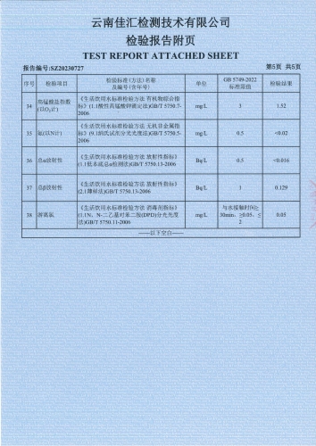 双龙水厂管网水（昆阳水厂办公楼）2023.5_06