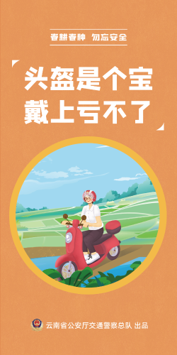 【春耕春种 勿忘安全】头盔是个宝 带上亏不了