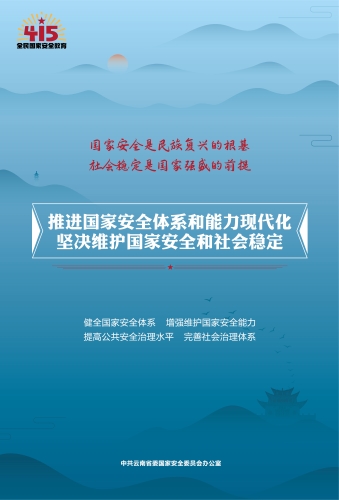 2023国家安全日宣传海报竖版1