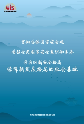 2023国家安全日宣传海报竖版2