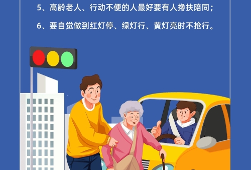 交通安全知识六要六不要之行人篇
