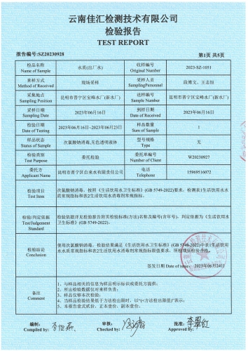 宝峰水厂(新水厂) 出厂水 38项)2023.6_02