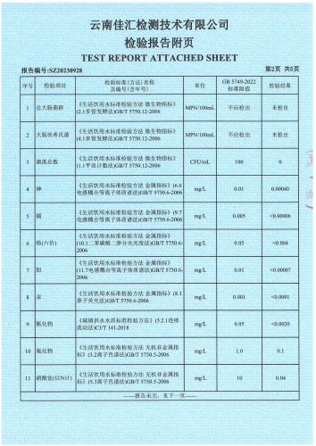 宝峰水厂(新水厂) 出厂水 38项)2023.6_03