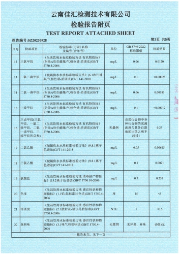 宝峰水厂(新水厂) 出厂水 38项)2023.6_04