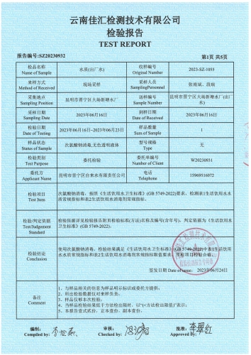 大场新塘水厂出厂水 38项)2023.6_02