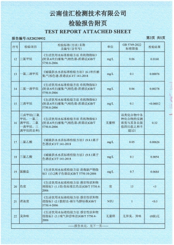 大场新塘水厂出厂水 38项)2023.6_04