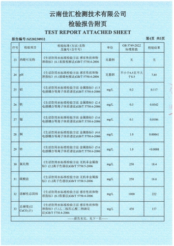 大场新塘水厂出厂水 38项)2023.6_05