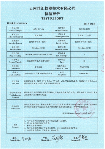 二街水厂 出厂水 38项)2023.6_02
