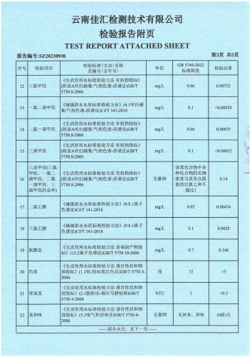 二街水厂 出厂水 38项)2023.6_04