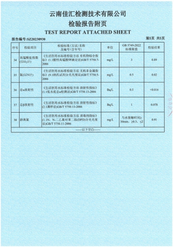 二街水厂 出厂水 38项)2023.6_06