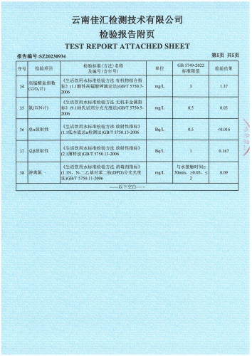 高级职业中学 末梢水 38项)2023.6_06