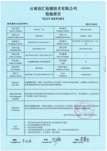 石将军净水厂 出厂水 38项)2023.6_02