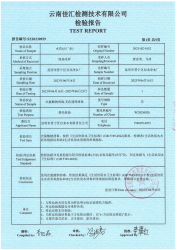 双龙净水厂 出厂水 38项)2023.6_02