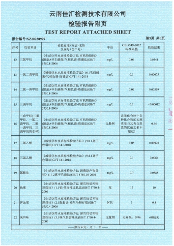 双龙净水厂 出厂水 38项)2023.6_04