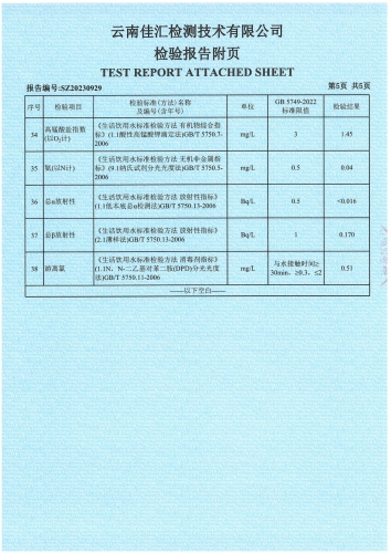 双龙净水厂 出厂水 38项)2023.6_06