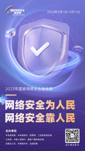 网络安全宣传周5