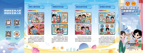 防范网络谣言宣传折页设计-01