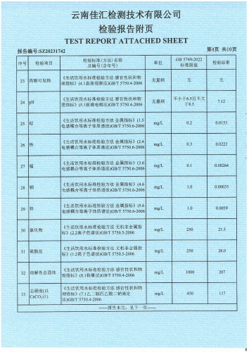 昆明市晋宁区双龙净水厂 出厂水  91项)_05