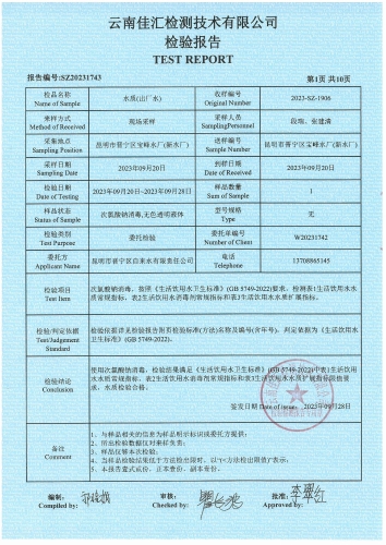 昆明市晋宁区宝峰水厂(新水厂) 出厂水  91项)_02