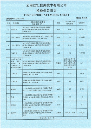 昆明市晋宁区宝峰水厂(新水厂) 出厂水  91项)_04