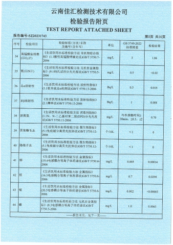 昆明市晋宁区宝峰水厂(新水厂) 出厂水  91项)_06