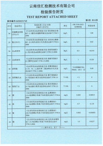 昆明市晋宁区大场新塘水厂 出厂水 91项)_06