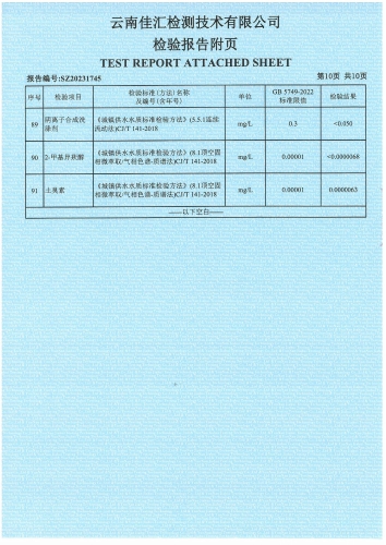 昆明市晋宁区大场新塘水厂 出厂水 91项)_11