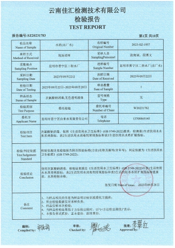 昆明市晋宁区二街水厂 出厂水  91项)_02
