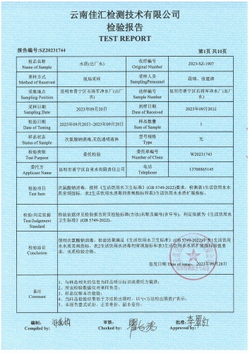 昆明市晋宁区石将军净水厂 出厂水  91项)_02