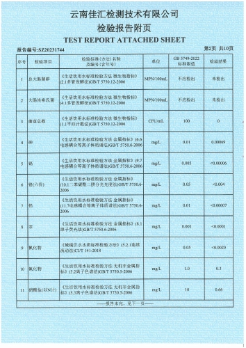昆明市晋宁区石将军净水厂 出厂水  91项)_03