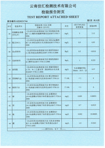 昆明市晋宁区石将军净水厂 出厂水  91项)_06