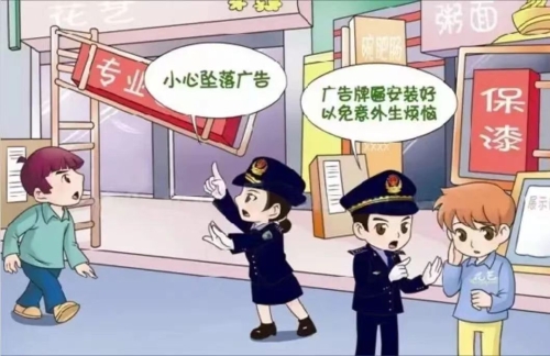 小心广告坠落