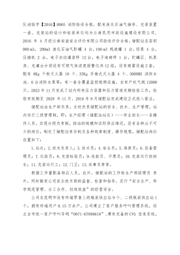 云南大运燃气有限公司（信息公示）_01