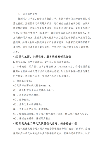 云南大运燃气有限公司（信息公示）_03