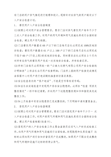 云南大运燃气有限公司（信息公示）_04